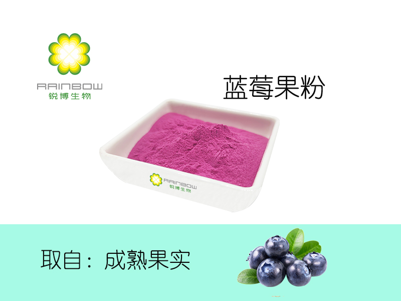 藍莓果粉