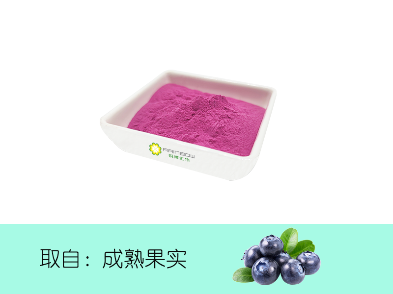 藍莓粉