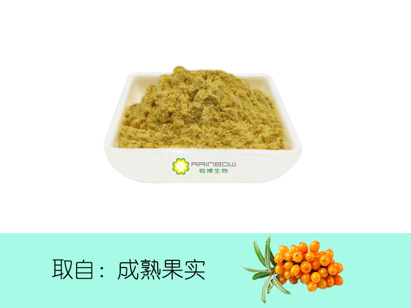 沙棘果粉