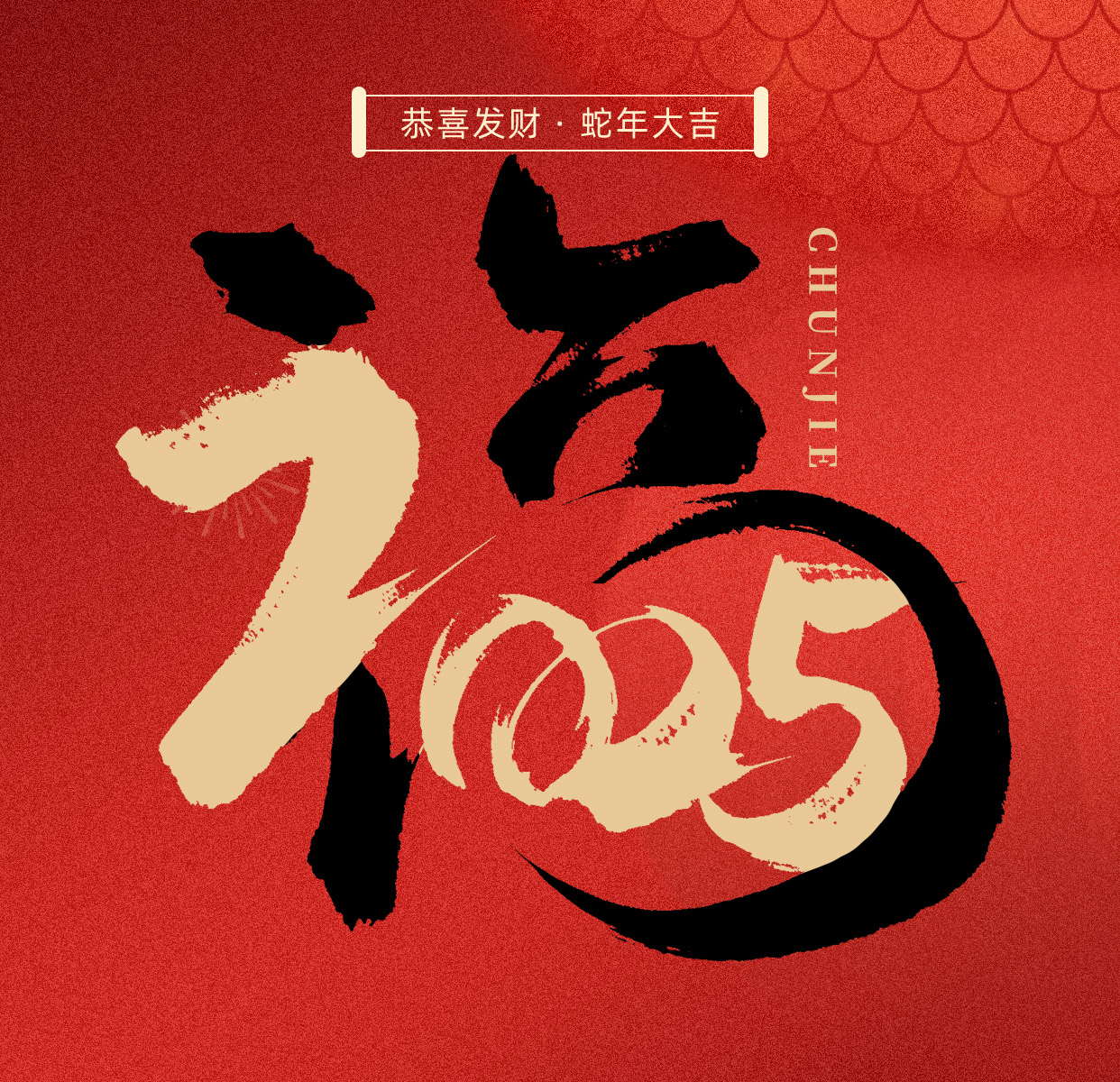 新年快樂(lè)