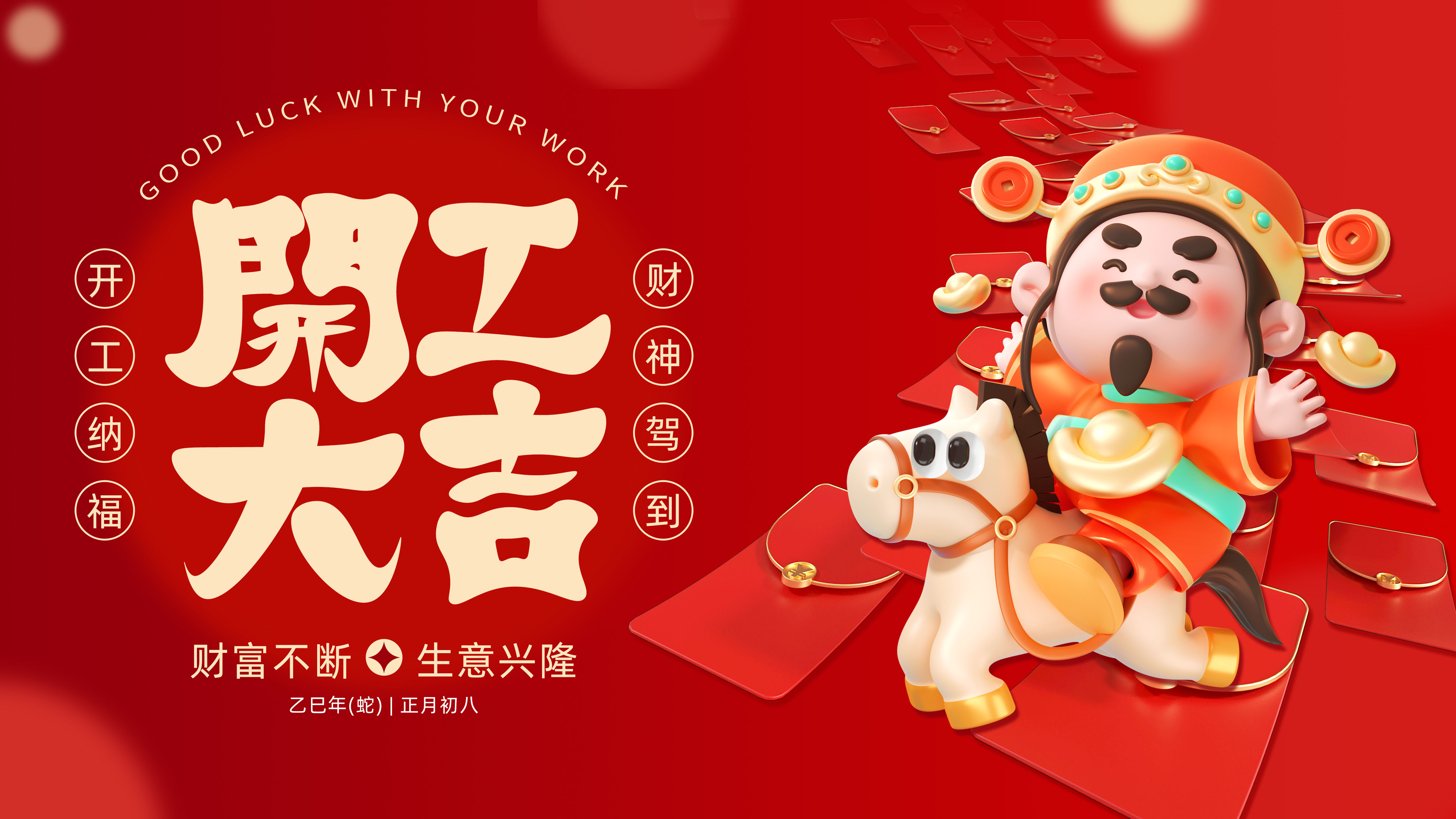 開(kāi)工大吉